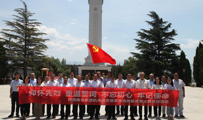 糧農(nóng)集團機關(guān)黨支部開展慶“七一”主題黨日活動